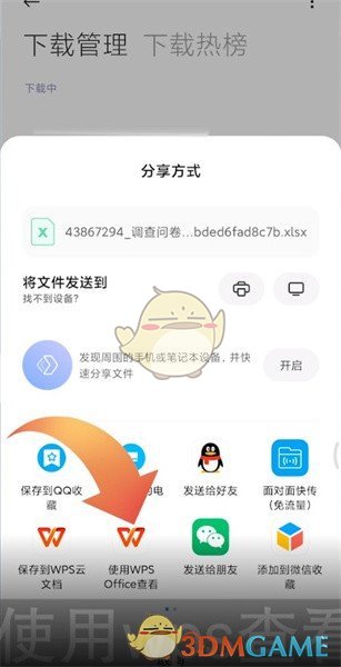 《问卷星》下载问卷题目word教程(图7)