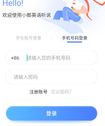 小郎英语听说学生端