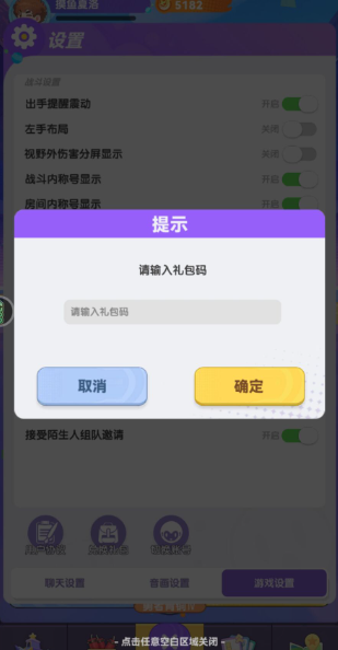 《弹弹星球》兑换码大全(图3)