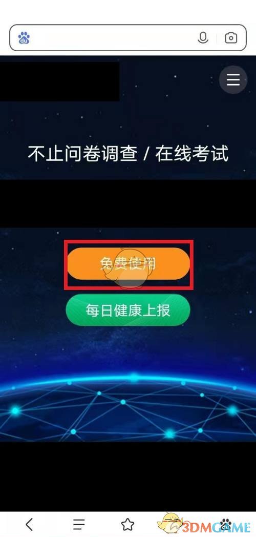 《问卷星》查看自己填过的问卷方法(图3)