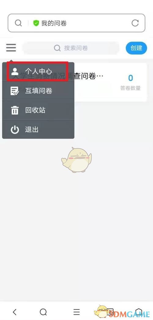 《问卷星》查看自己填过的问卷方法(图5)