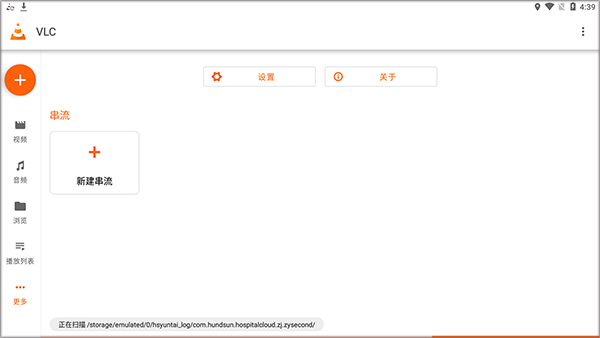 VLC TV版(图7)
