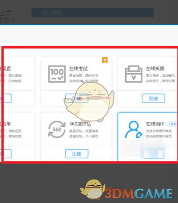 《问卷星》分享到朋友圈方法(图2)