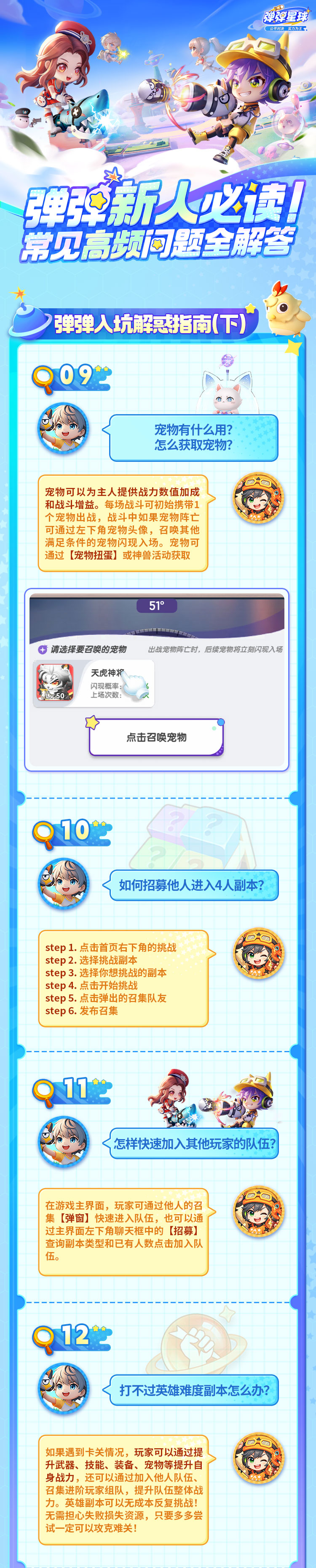 《弹弹星球》新人入坑必读攻略汇总