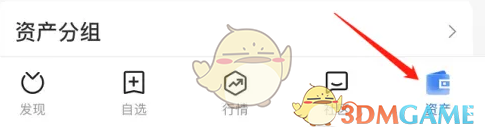 《蚂蚁财富》调字体大小方法(图2)