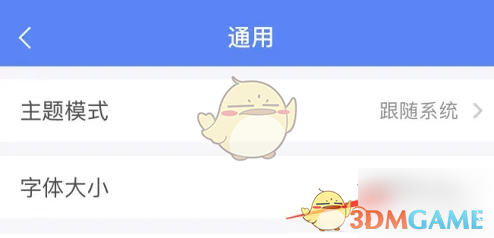 《蚂蚁财富》调字体大小方法(图5)