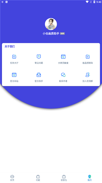 小也画质助手3.0