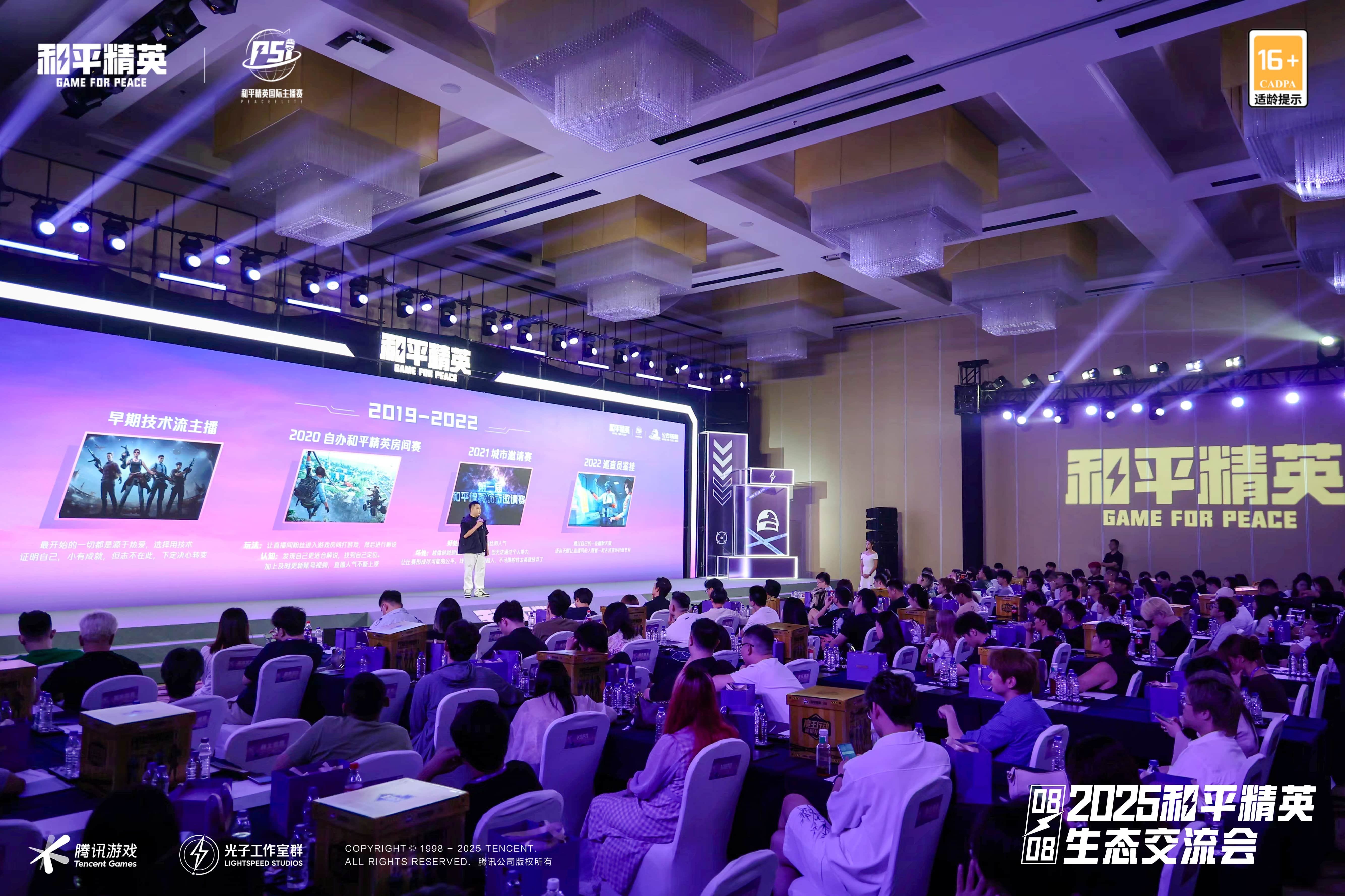 2025和平精英生态交流会在三亚成功举办 共探数字经济发展新路径