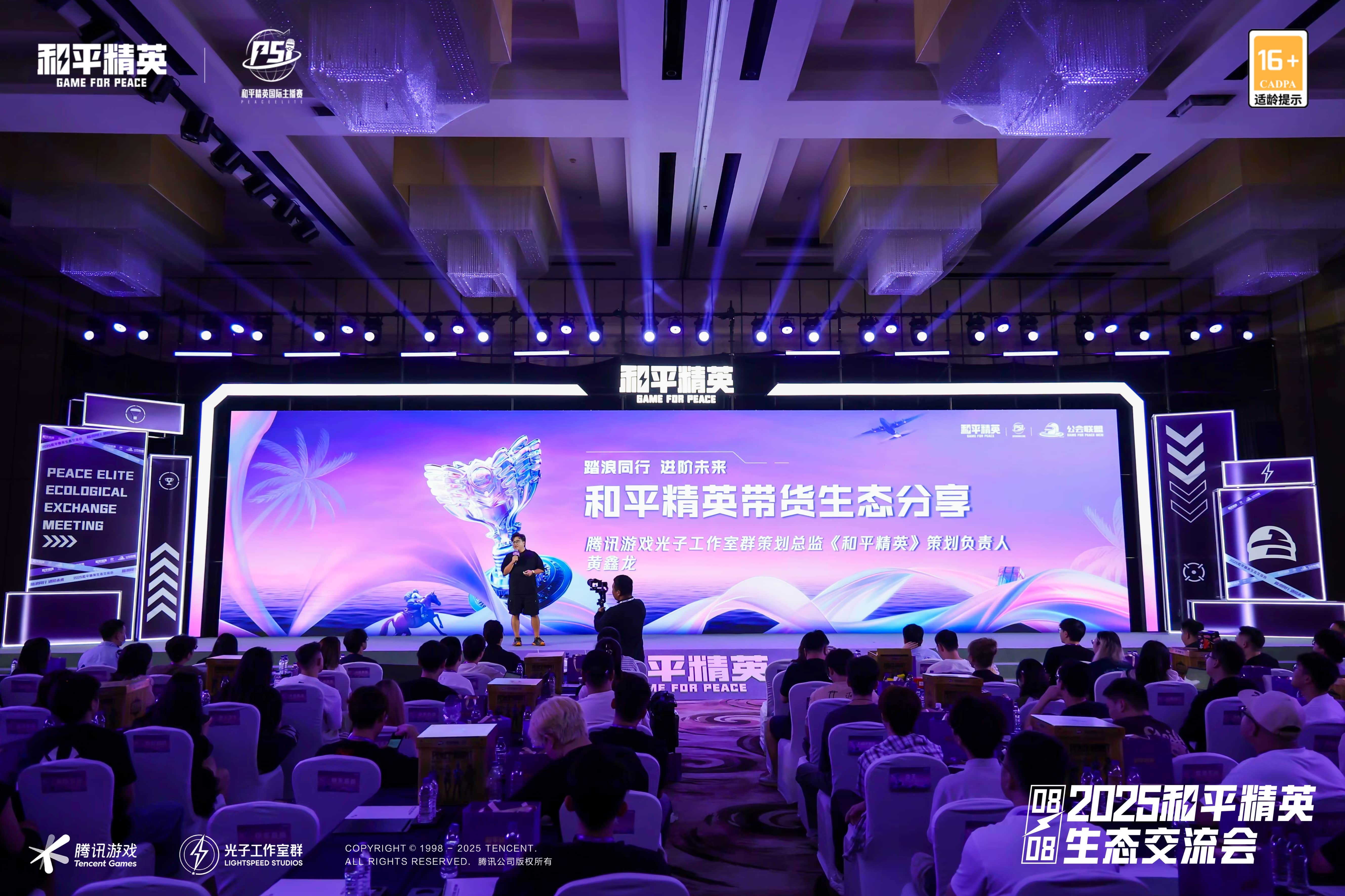 2025和平精英生态交流会在三亚成功举办 共探数字经济发展新路径