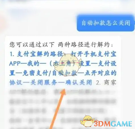 《蚂蚁财富》关闭自动扣款方法(图4)