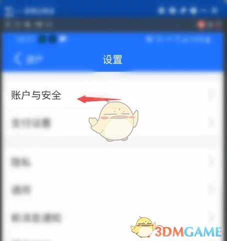 《蚂蚁财富》开启账户安全险方法(图2)
