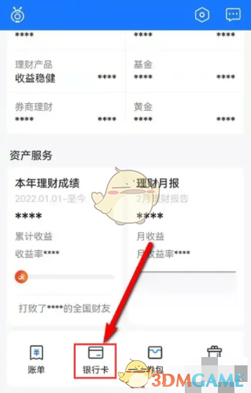 《蚂蚁财富》解绑银行卡方法(图2)