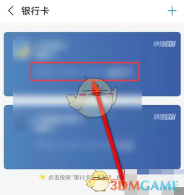 《蚂蚁财富》解绑银行卡方法(图3)