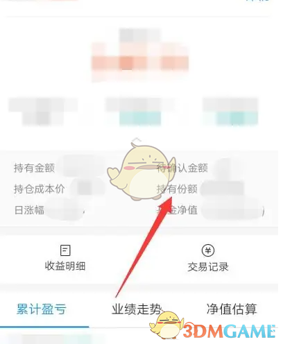 《蚂蚁财富》查看持有份额方法(图6)
