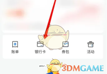 《蚂蚁财富》绑定银行卡方法(图3)