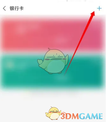 《蚂蚁财富》绑定银行卡方法(图4)