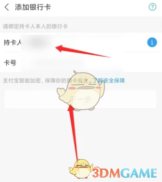 《蚂蚁财富》绑定银行卡方法(图5)