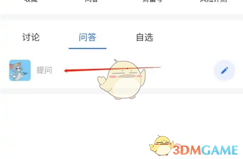 《蚂蚁财富》发文提问方法(图4)