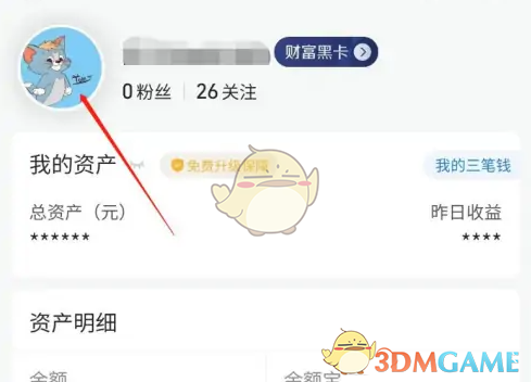 《蚂蚁财富》发文提问方法(图3)