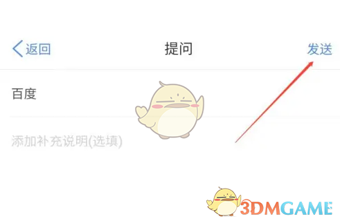 《蚂蚁财富》发文提问方法(图5)