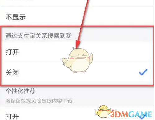 《蚂蚁财富》关闭支付宝关系方法(图5)