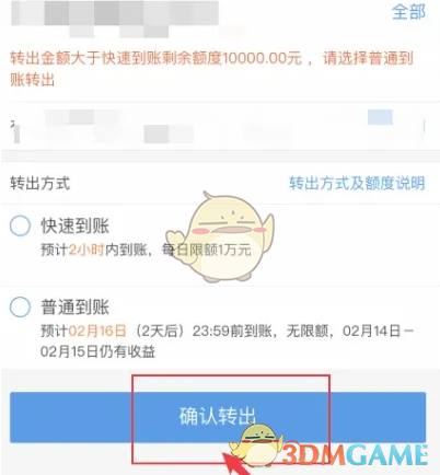 《蚂蚁财富》转出资金方法(图4)