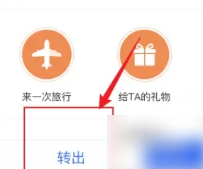 《蚂蚁财富》转出资金方法(图3)