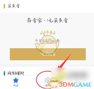 《蚂蚁财富》关闭定投方法(图4)