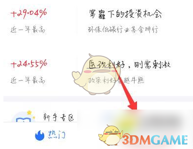 《蚂蚁财富》关闭定投方法(图6)