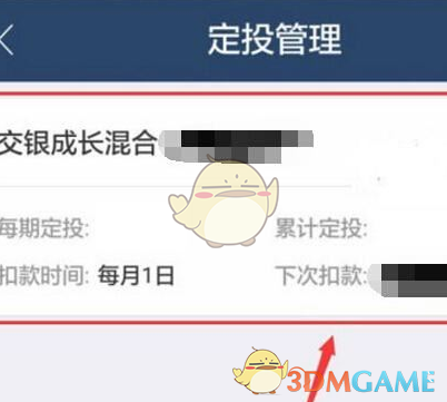 《蚂蚁财富》关闭定投方法(图9)