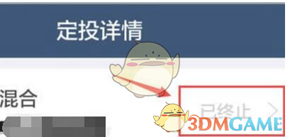 《蚂蚁财富》关闭定投方法(图10)