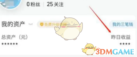 《蚂蚁财富》收益查看方法(图3)