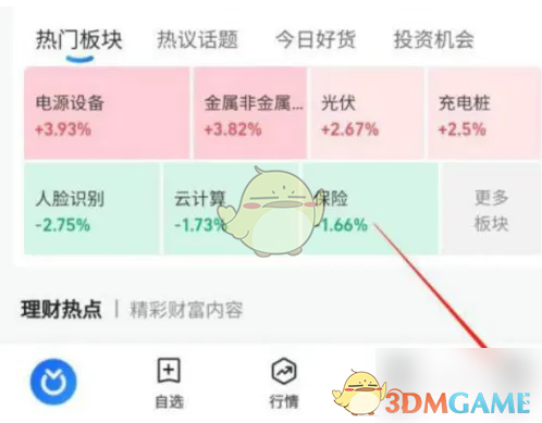 《蚂蚁财富》收益查看方法(图2)