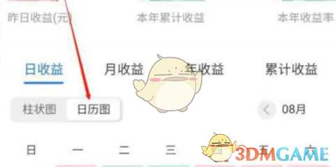 《蚂蚁财富》收益查看方法(图4)