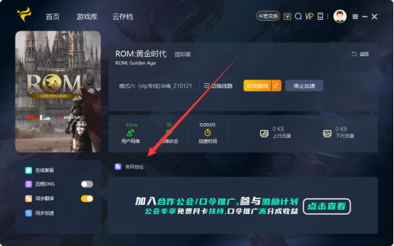 ROM：黄金时代加速器用哪个能搬砖多开，ROM：黄金时代链游工作室稳定加速器推荐