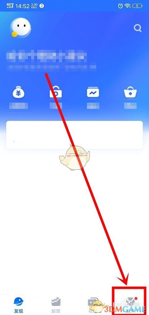 《蚂蚁财富》修改昵称方法(图2)