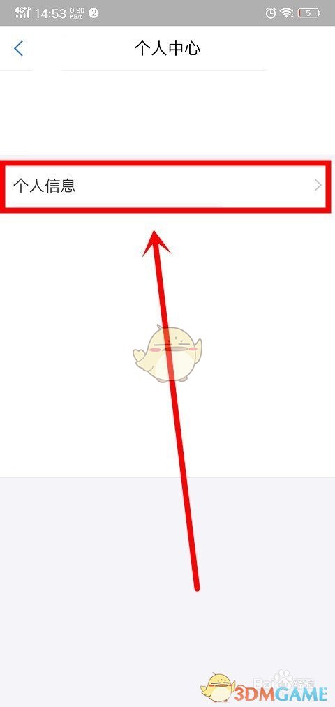 《蚂蚁财富》修改昵称方法(图4)