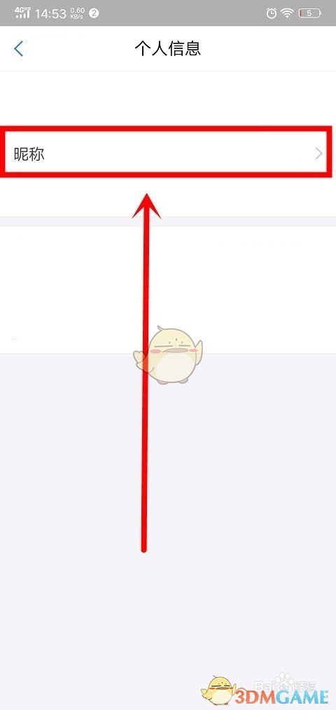 《蚂蚁财富》修改昵称方法(图5)