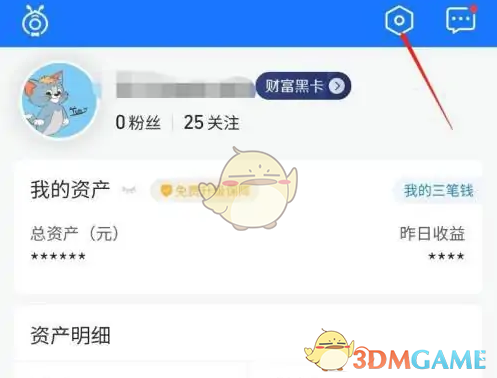 《蚂蚁财富》注销账号方法(图2)