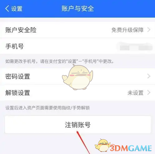 《蚂蚁财富》注销账号方法(图4)