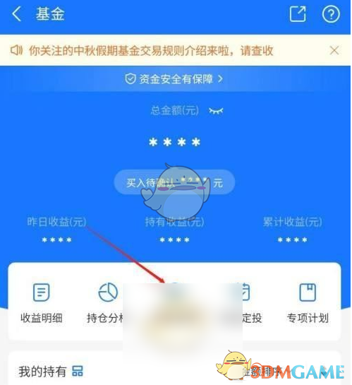 《蚂蚁财富》撤销买入方法(图2)