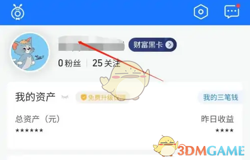 《蚂蚁财富》更换头像方法(图2)