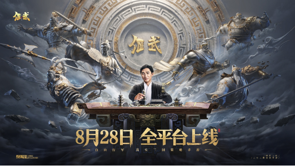 《偃武》公测定档8月28日！梁朝伟携百万军团，以RTS重塑三国SLG新战局