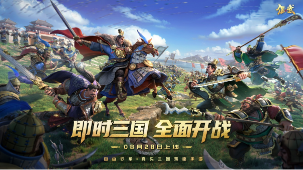 《偃武》公测定档8月28日！梁朝伟携百万军团，以RTS重塑三国SLG新战局