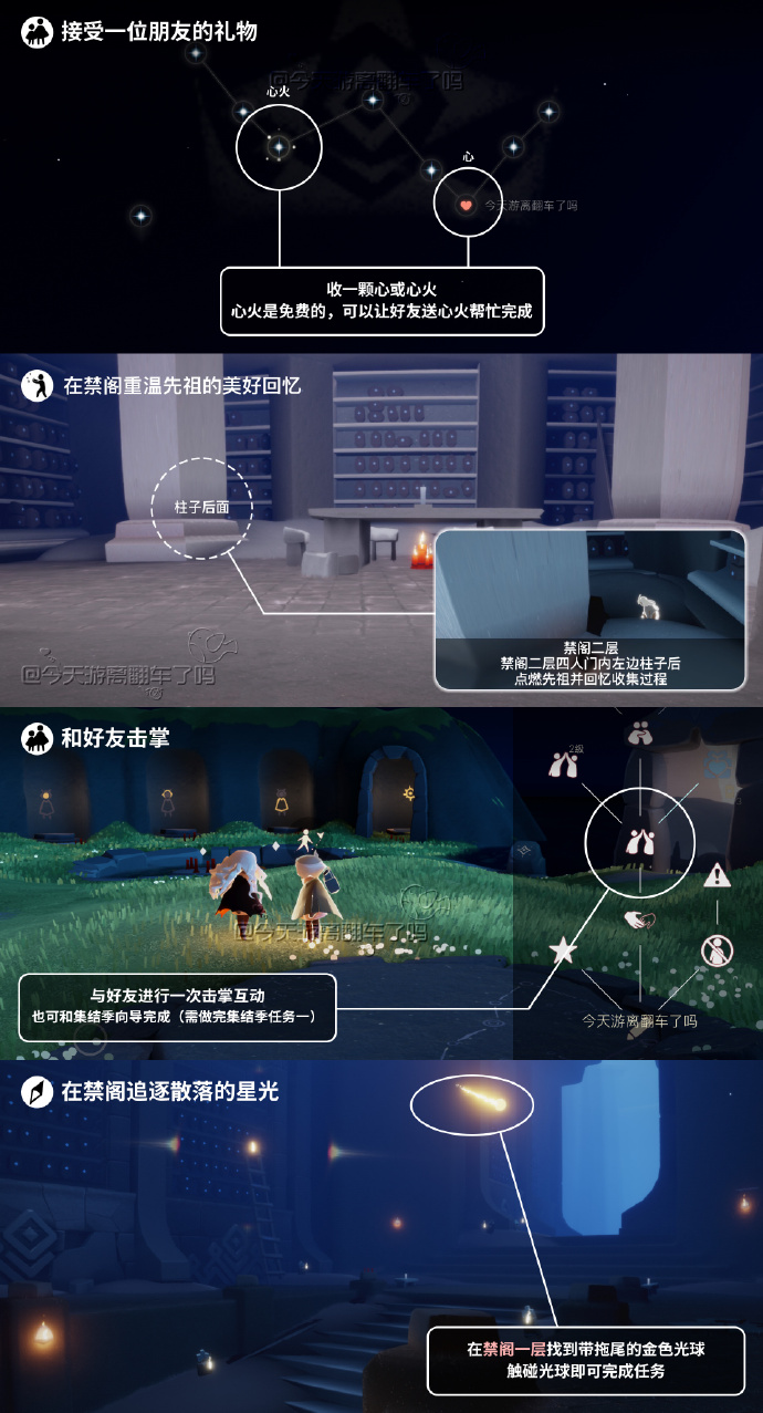 光遇8.11每日任务怎么做 光遇8月11日每日任务做法攻略(图3)