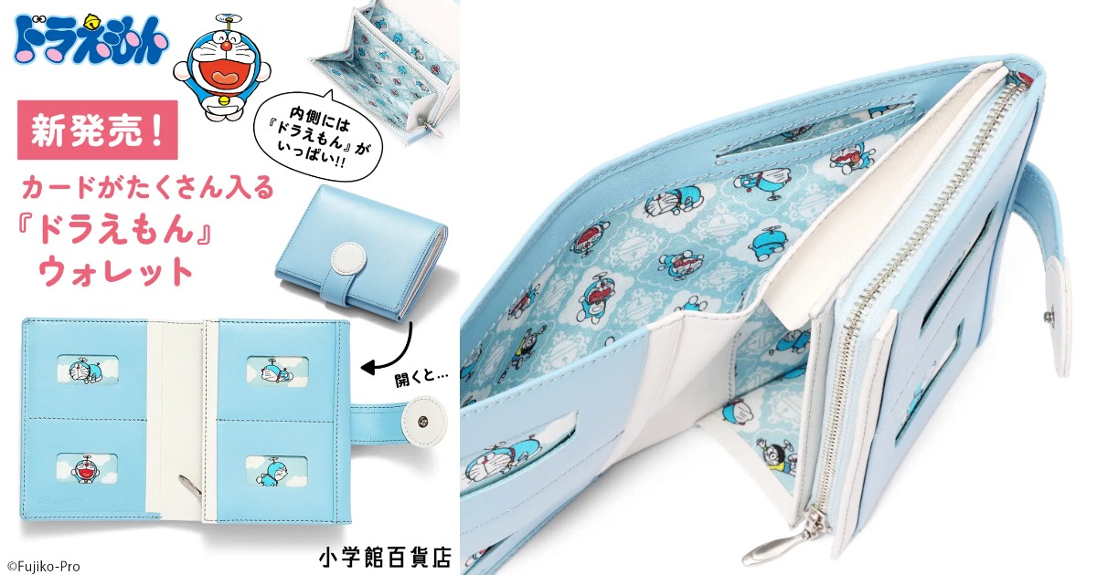 好看又实用！小学馆百货店推出哆啦A梦主题钱包！