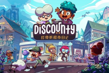 穿梭在折扣与生存之间！模拟经营《打骨折超市日记》