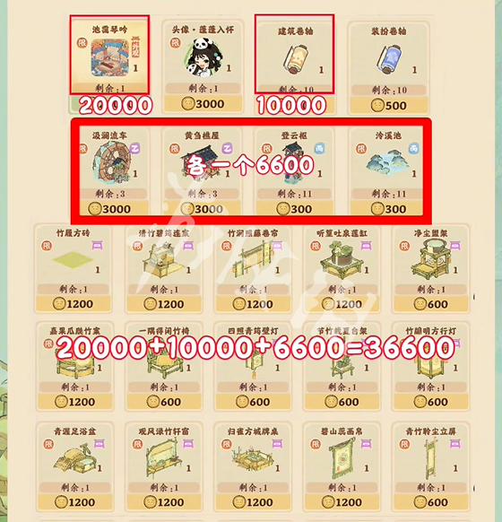 桃源深处有人家蜀游币奖励兑换推荐 桃源深处有人家蜀游币怎么兑换奖励(图2)