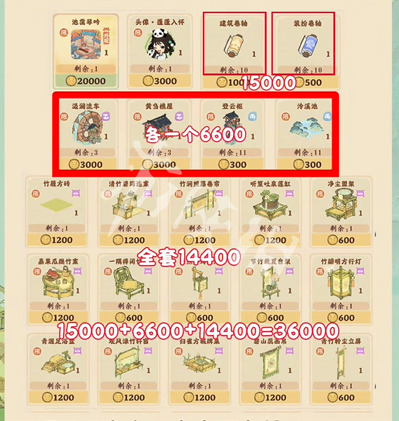 桃源深处有人家蜀游币奖励兑换推荐 桃源深处有人家蜀游币怎么兑换奖励(图4)