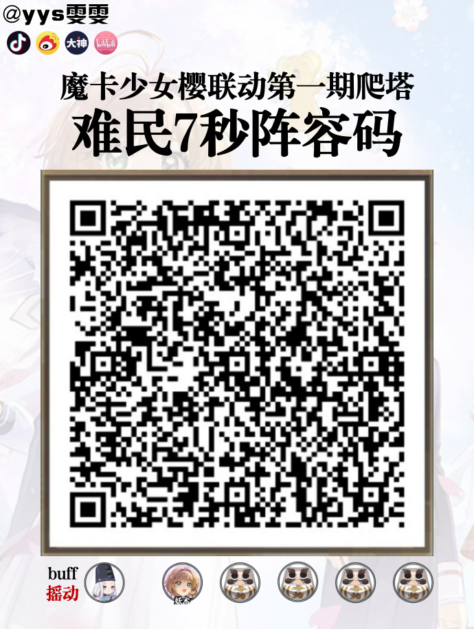 阴阳师魔卡少女樱爬塔阵容怎么搭配 阴阳师巡梦环游阵容搭配攻略(图5)